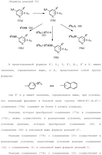 Ароматическое соединение (патент 2416608)