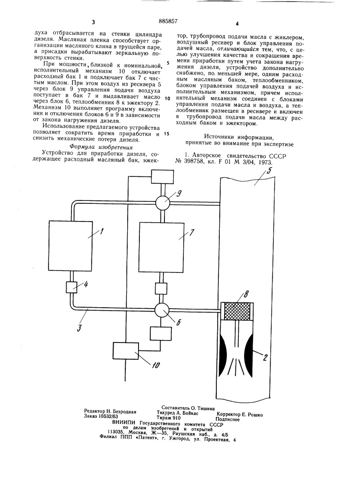 Устройство для приработки дизеля (патент 885857)