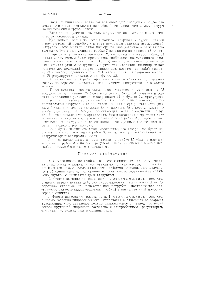 Само заливной центробежный насос (патент 88903)