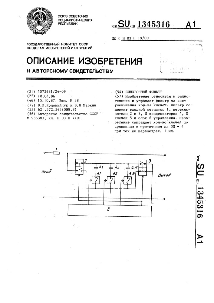 Синхронный фильтр (патент 1345316)