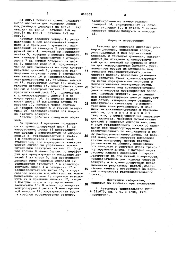 Автомат для контроля линейных размеров деталей (патент 868306)