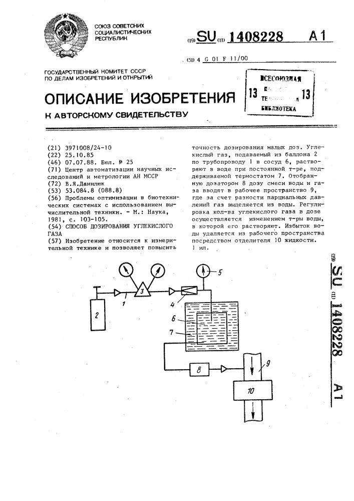 Способ дозирования углекислого газа (патент 1408228)