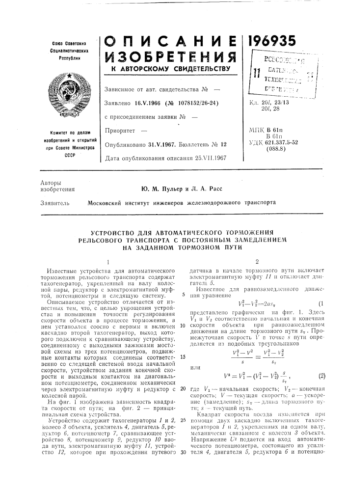 Устройство для автоматического торможения (патент 196935)