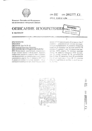 Устройство определения высоты (патент 2002277)