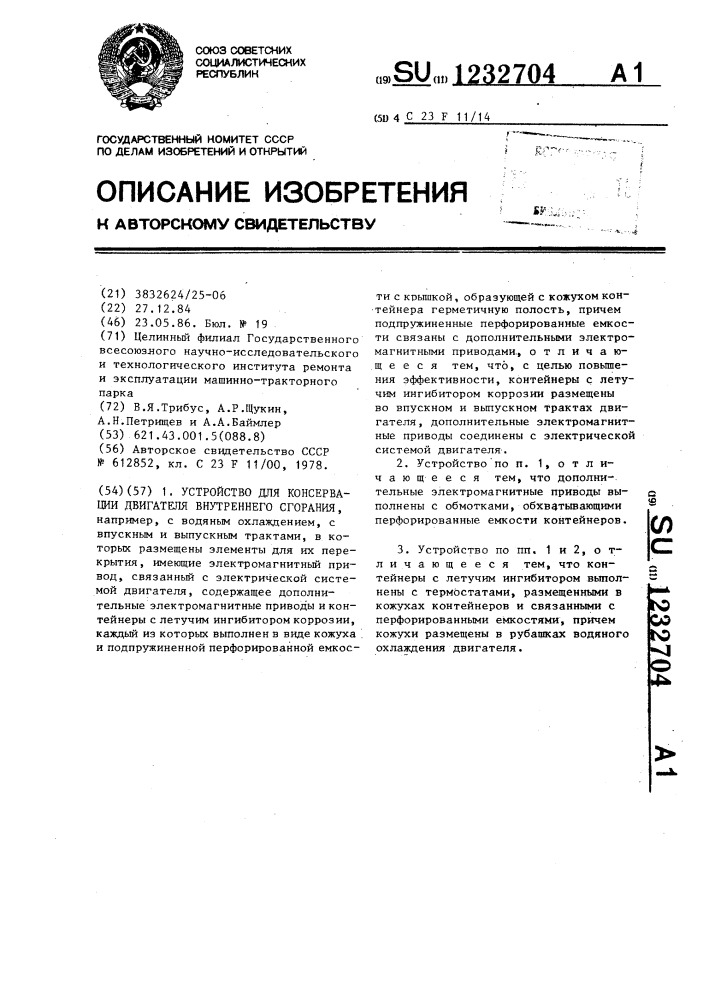 Устройство для консервации двигателя внутреннего сгорания (патент 1232704)