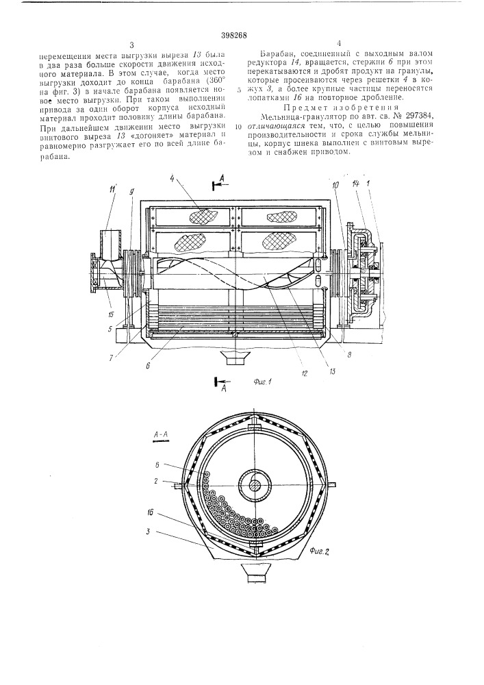 Мельница-гранулятор (патент 398268)