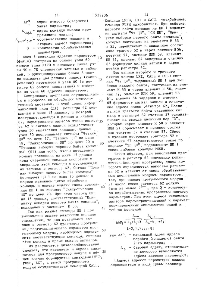 Устройство для сопряжения центрального процессора с группой арифметических процессоров (патент 1529236)