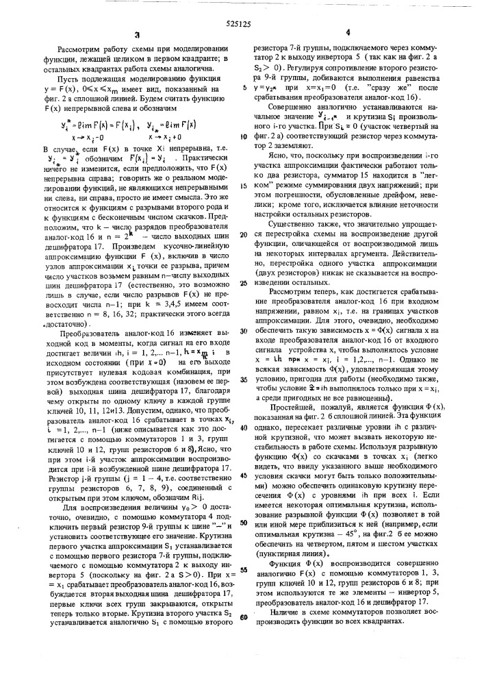 Устройство для моделирования разрывных функций (патент 525125)