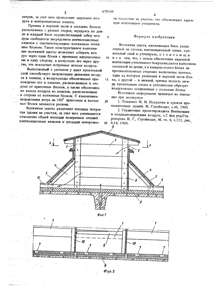 Вытяжная шахта (патент 678166)