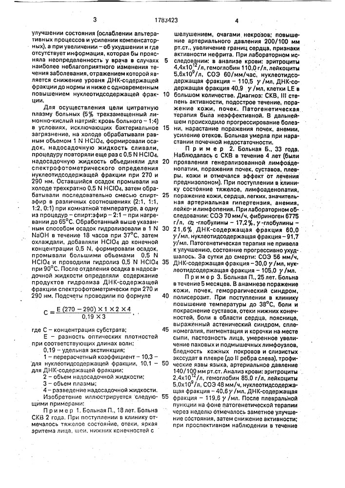 Способ прогнозирования течения системной красной волчанки (патент 1783423)