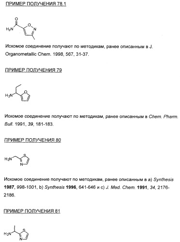 3,4-дизамещенные циклобутен-1,2-дионы как лиганды схс-хемокинового рецептора (патент 2344123)