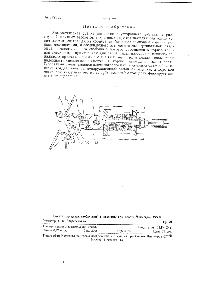 Автоматическая сцепка вагонеток (патент 127685)
