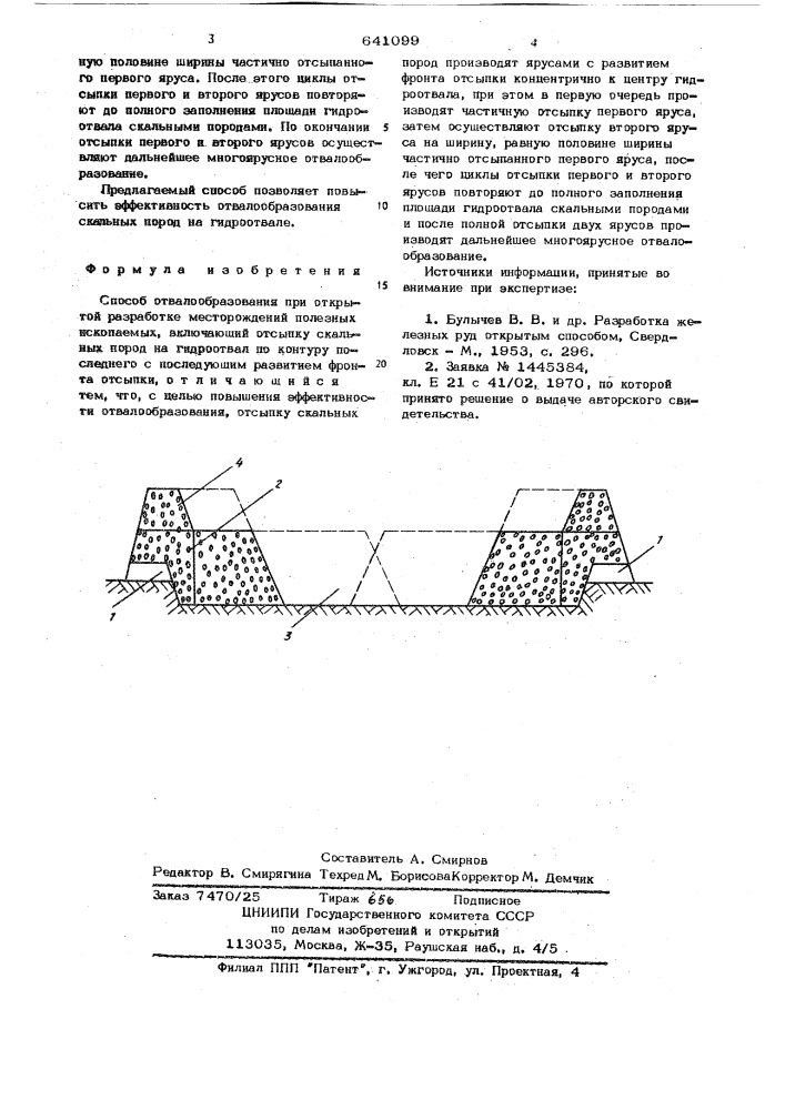 Способ отвалообразования при открытой разработке месторождений полезных ископаемых (патент 641099)