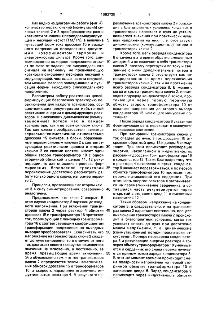 Преобразователь постоянного напряжения (патент 1663725)