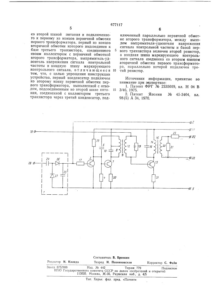 Устройство для дистанционного контроля (патент 677117)