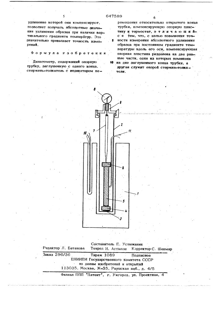 Дилатометр (патент 647589)