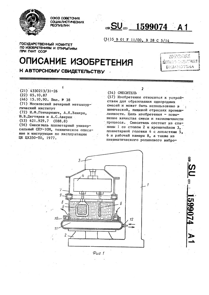 Смеситель (патент 1599074)