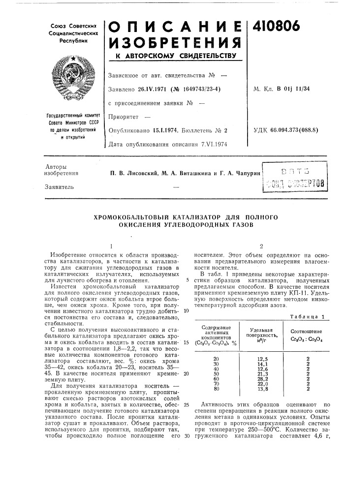 Патент ссср  410806 (патент 410806)