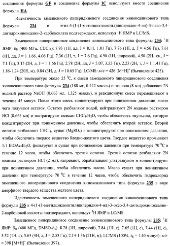 Замещенные пиперидиновые соединения хиноксалинового типа и их применение (патент 2488585)