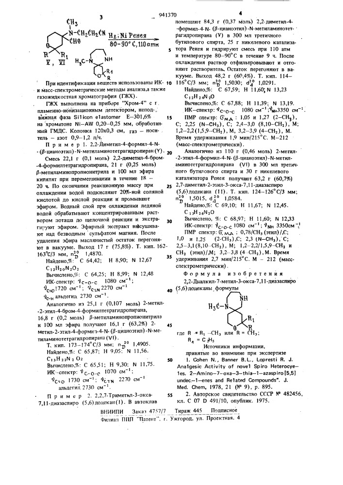 2,2-диалкил-7-метил-3-окса-7,11-диазаспиро /5,6/додеканы (патент 941370)