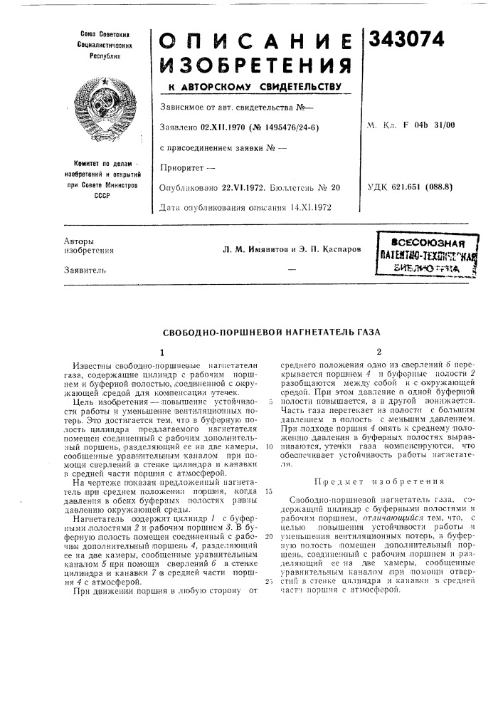 Союзная /па1а!ш.тшйгп:'^кай?ивл&lt;^^.&gt;&amp;л i (патент 343074)