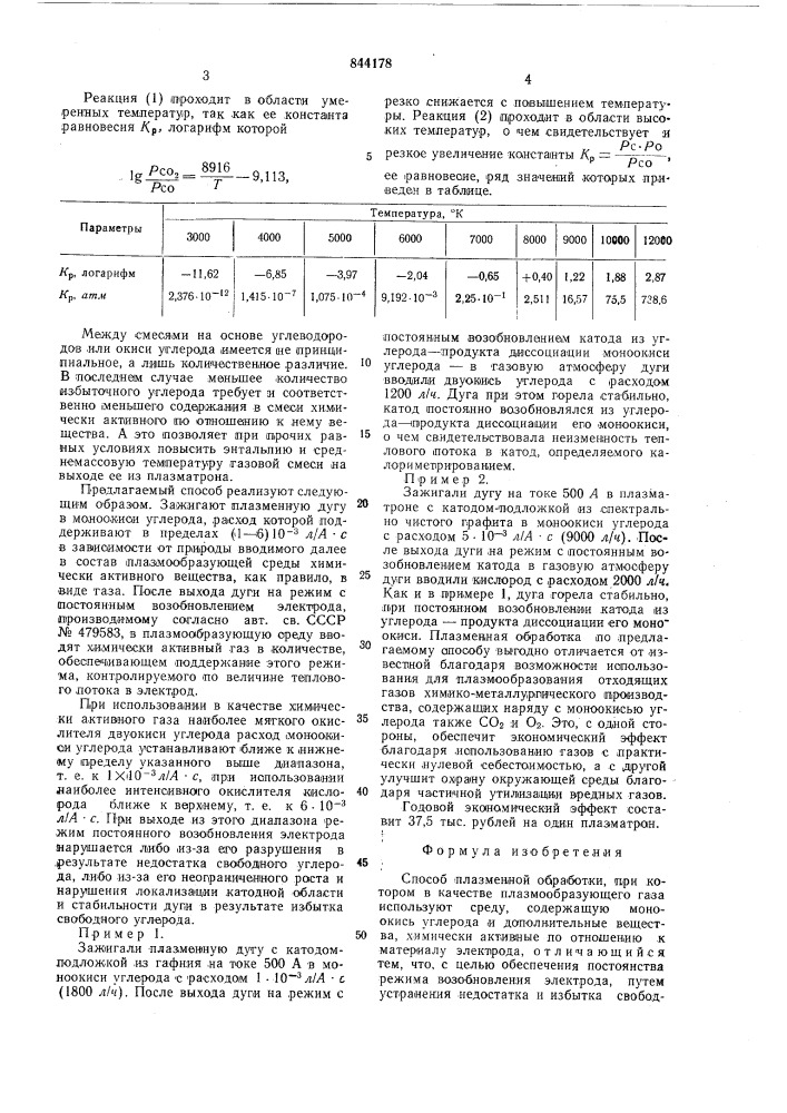 Способ плазменной обработки (патент 844178)