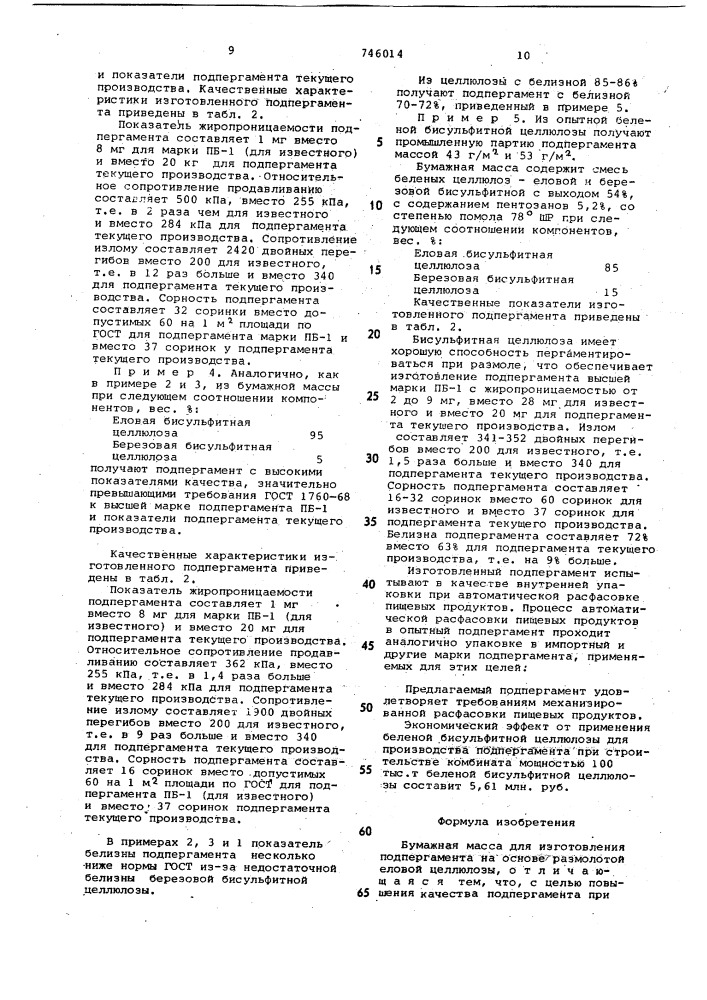 Бумажная масса для изготовления подпергамента (патент 746014)