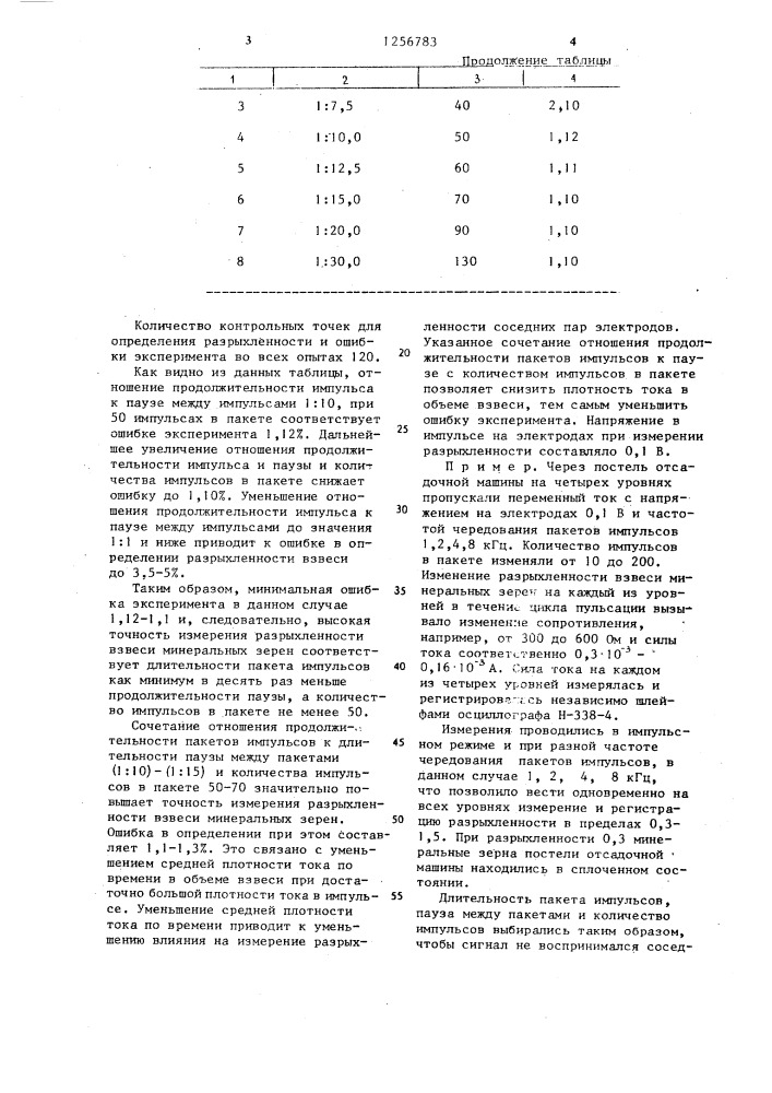 Способ измерения разрыхленности постели отсадочной машины (патент 1256783)
