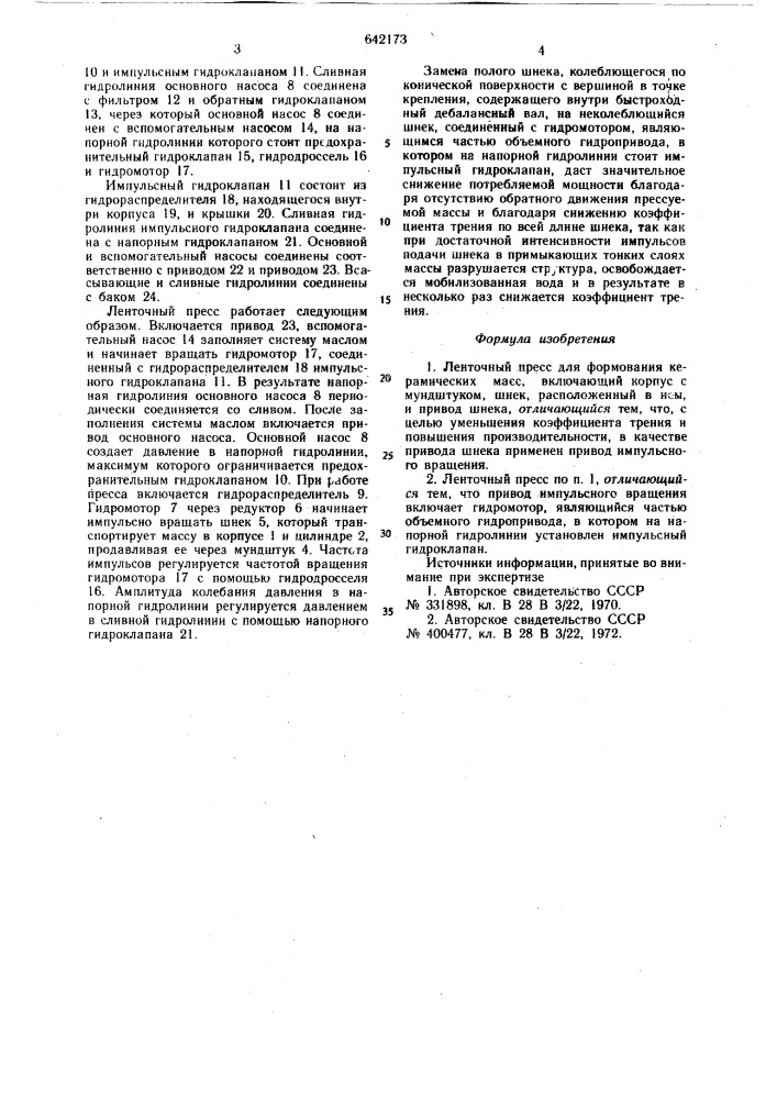 Ленточный пресс для формования керамических масс (патент 642173)