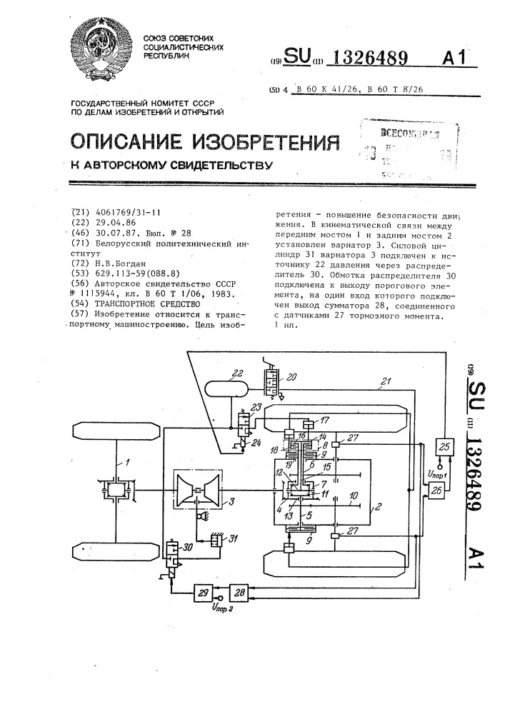 Транспортное средство (патент 1326489)