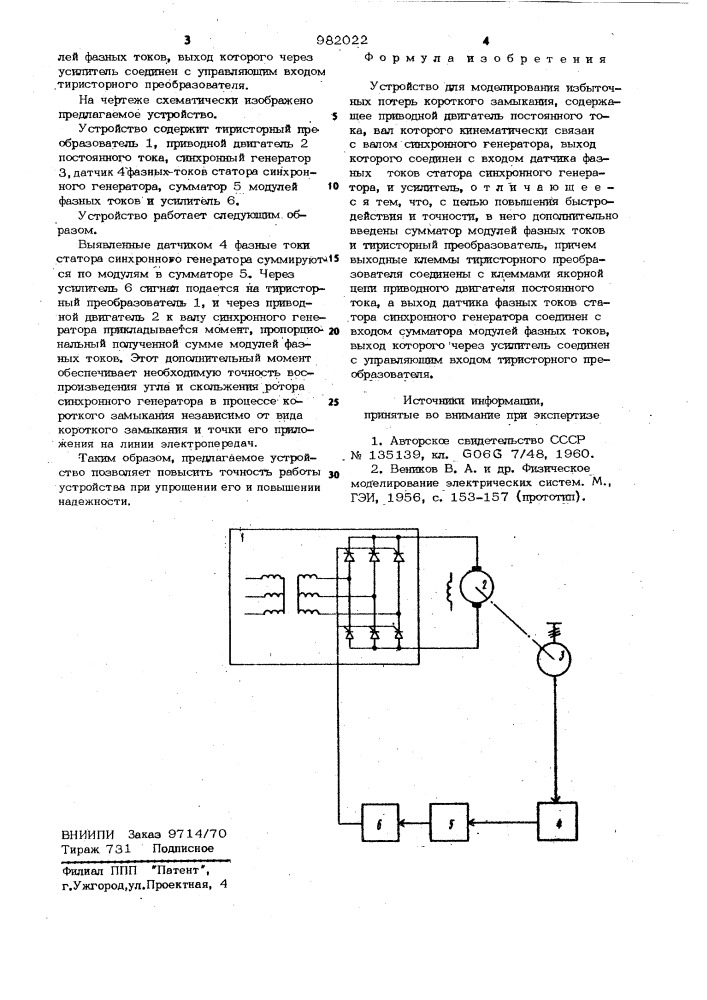 Устройство для моделирования избыточных потерь короткого замыкания (патент 982022)