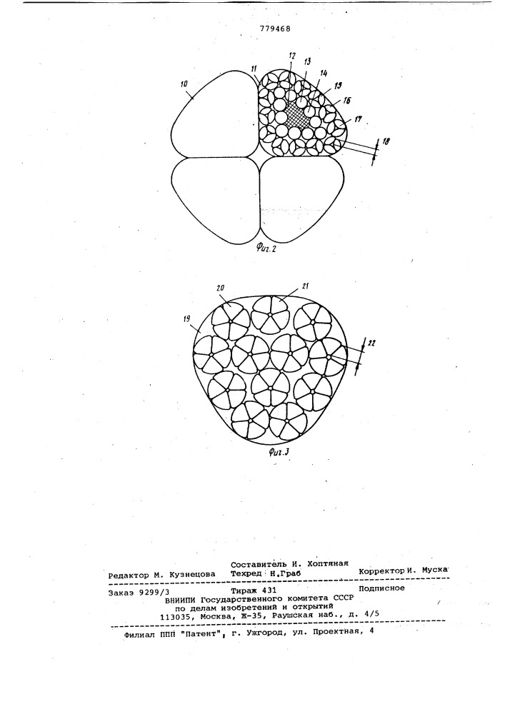 Трехграннопрядный канат (патент 779468)