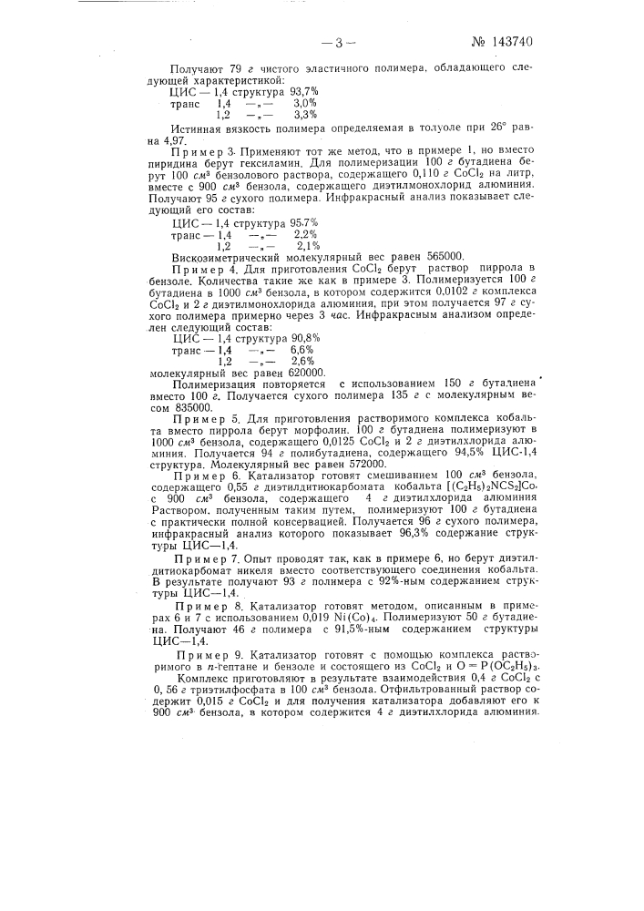 Способ полимеризации бутадиена или смеси его с изобутеном и бутеном-1 (патент 143740)