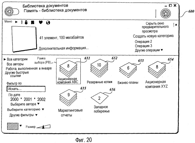 Система и способ фильтрации и организации элементов на основе общих свойств (патент 2368947)