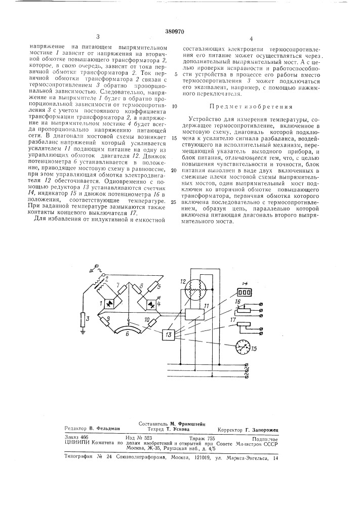 Устройство для измерения температуры (патент 380970)