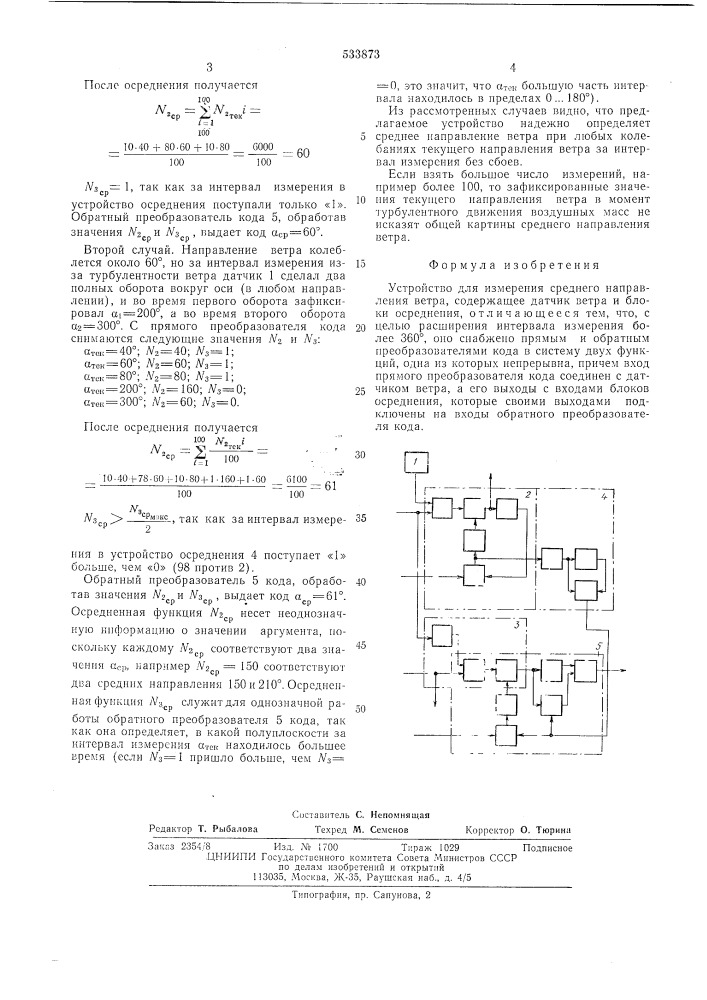 Устройство для измерения среднего направления ветра (патент 533873)