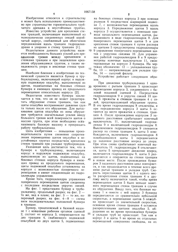 Бункер к трубоукладчику (патент 1067158)