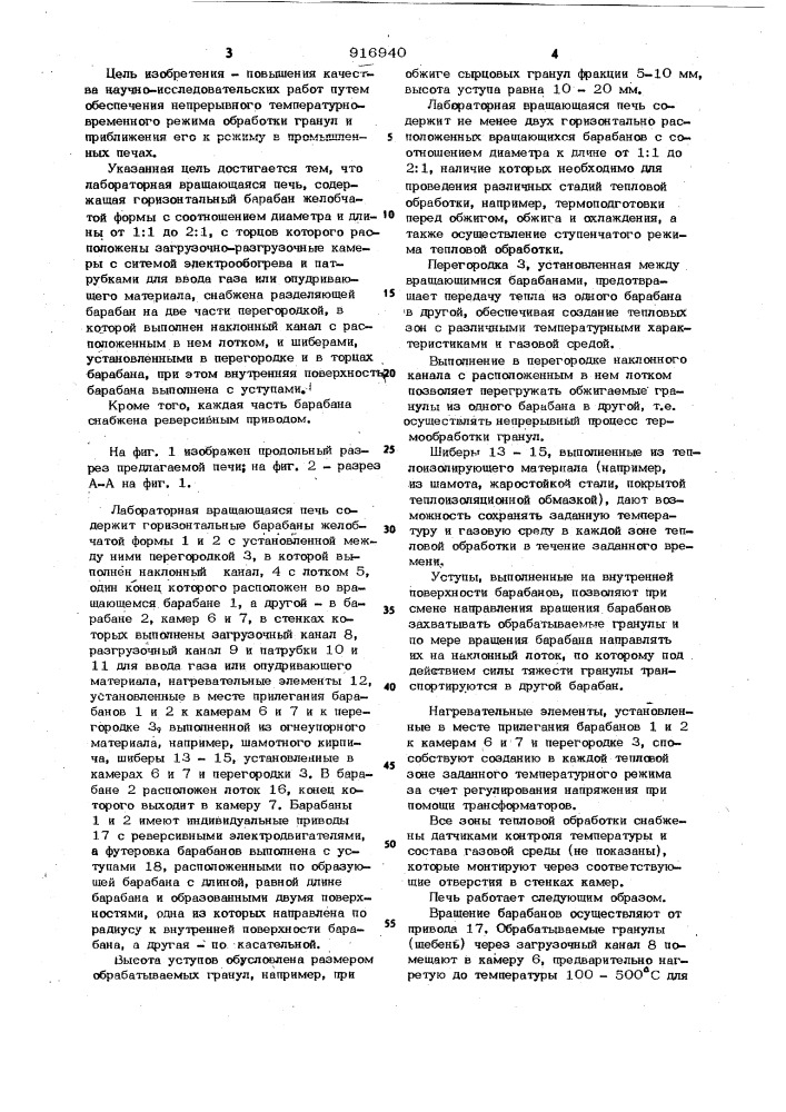 Лабораторная вращающаяся печь (патент 916940)