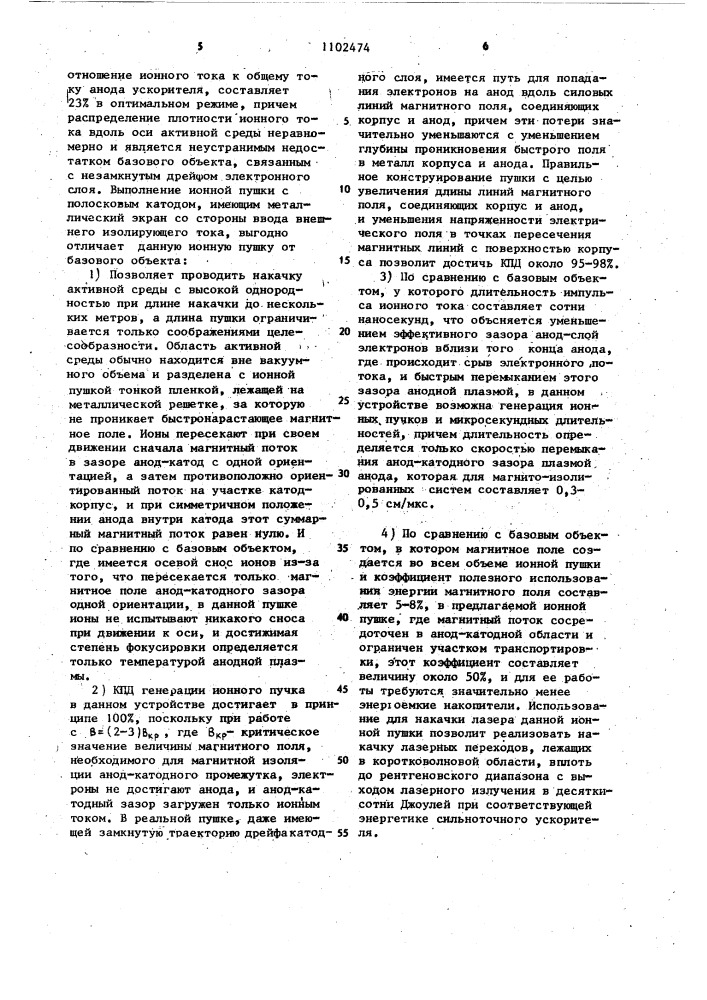 Ионная пушка (патент 1102474)