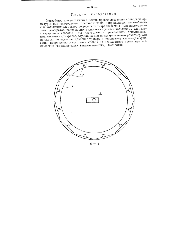 Устройство для растяжения колец (патент 111272)