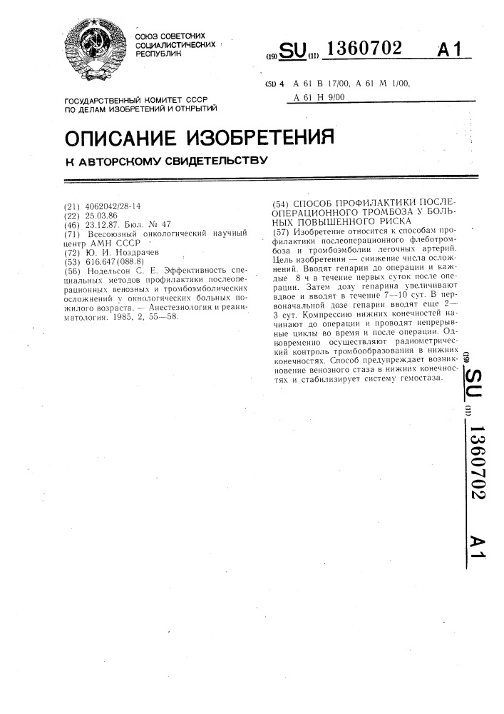 Способ профилактики послеоперационного тромбоза у больных повышенного риска (патент 1360702)