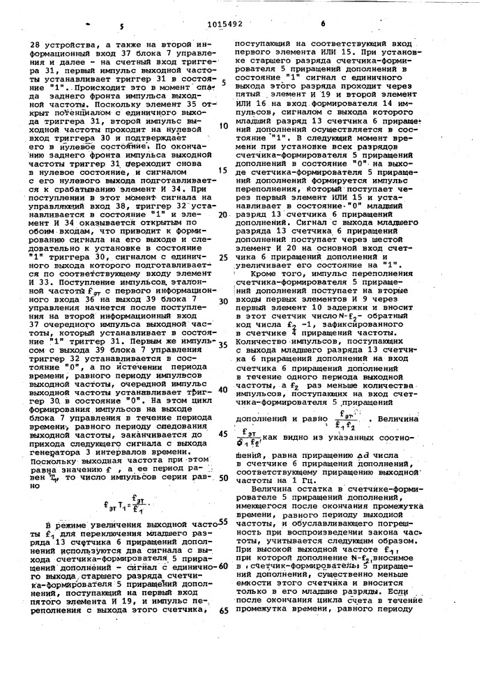 Устройство для формирования импульсов переменной частоты (патент 1015492)