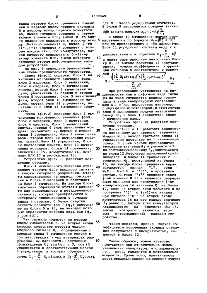 Устройство для корреляционного анализа (его варианты) (патент 1038949)