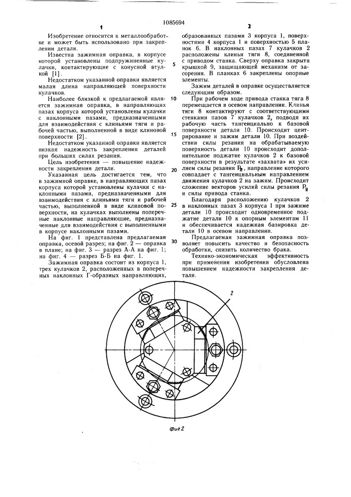 Зажимная оправка (патент 1085694)
