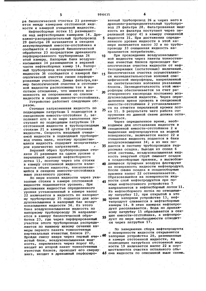 Установка для аккумулирования и глубокой очистки дождевых сточных вод (патент 994435)