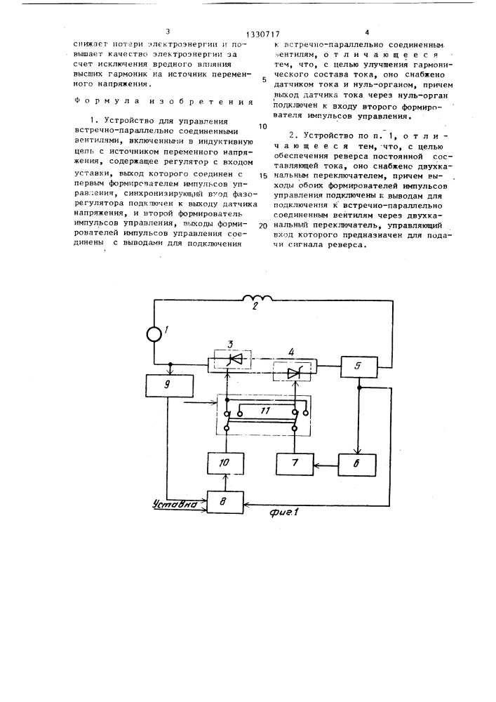 Устройство для управления встречно параллельно соединенными вентилями (патент 1330717)