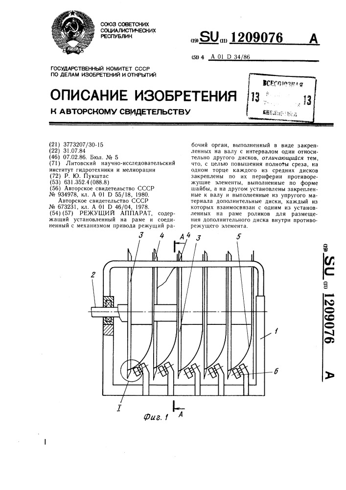 Режущий аппарат (патент 1209076)