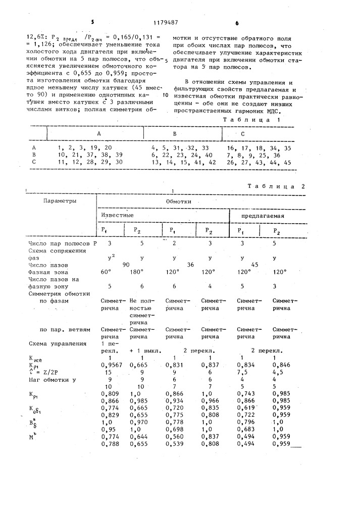 Трехфазная полюсопереключаемая обмотка (патент 1179487)