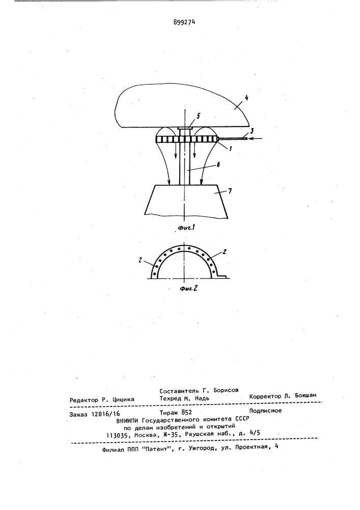 Устройство для защиты струи металла (патент 899274)