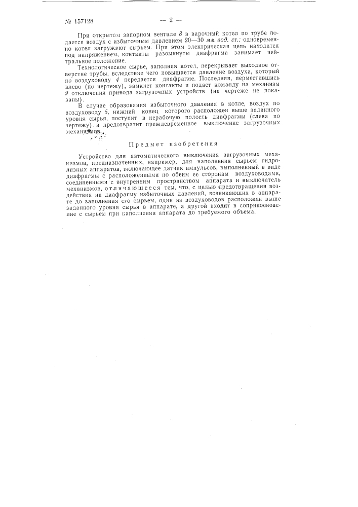 Патент ссср  157128 (патент 157128)